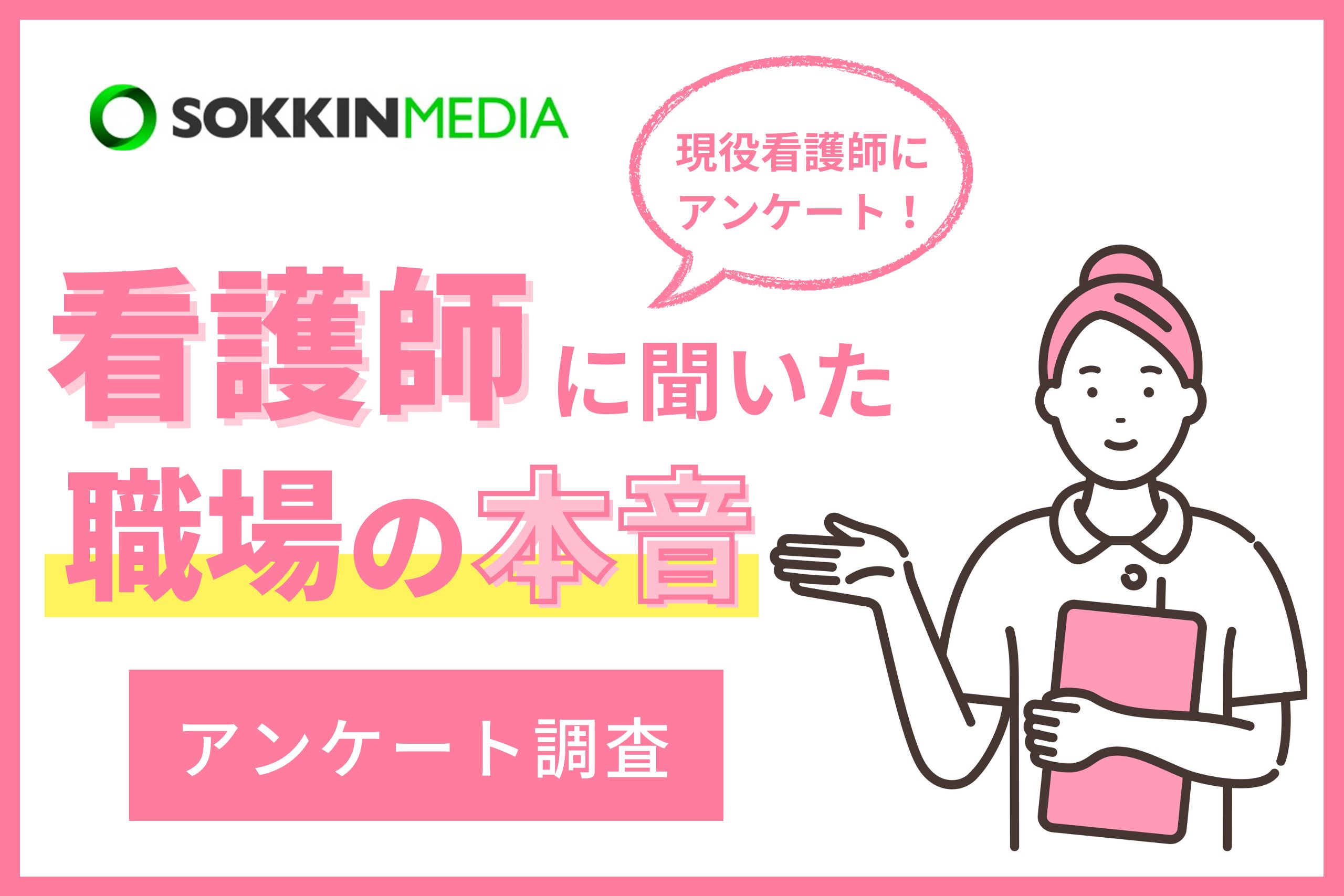 【看護師の職場調査】8割以上の看護師が年収は平均以下の500万円未満と回答。「スタッフ同士がとても仲が悪く、年収はギリギリ生活出来る程度」という声も。